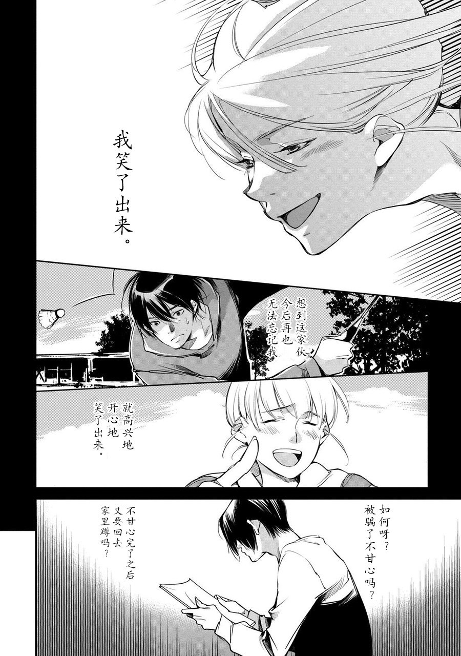 我与我韩漫全集-箱庭的俘虏无删减无遮挡章节图片 
