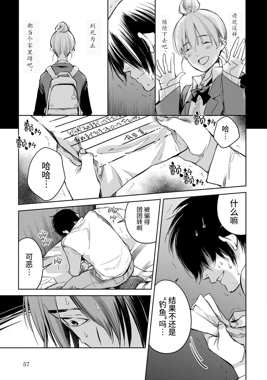 我与我韩漫全集-箱庭的俘虏无删减无遮挡章节图片 