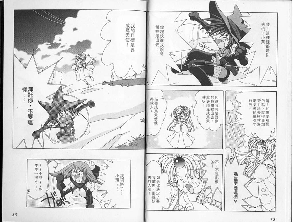见习死神VS见习天使韩漫全集-Vol_01无删减无遮挡章节图片 