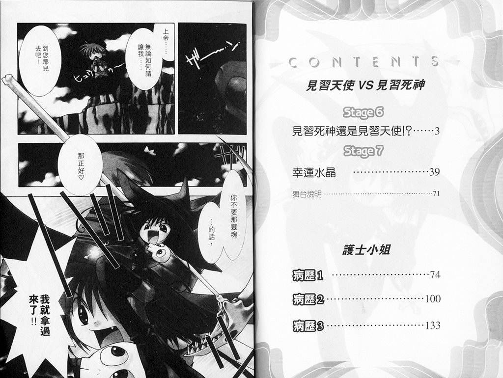见习死神VS见习天使韩漫全集-Vol_02无删减无遮挡章节图片 