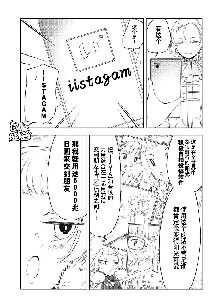 恶德千金：5000兆元无双韩漫全集-第01话无删减无遮挡章节图片 