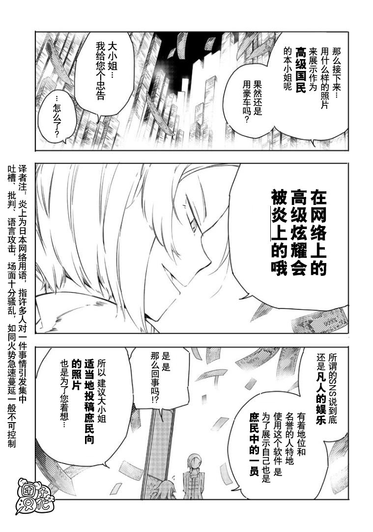 恶德千金：5000兆元无双韩漫全集-第01话无删减无遮挡章节图片 