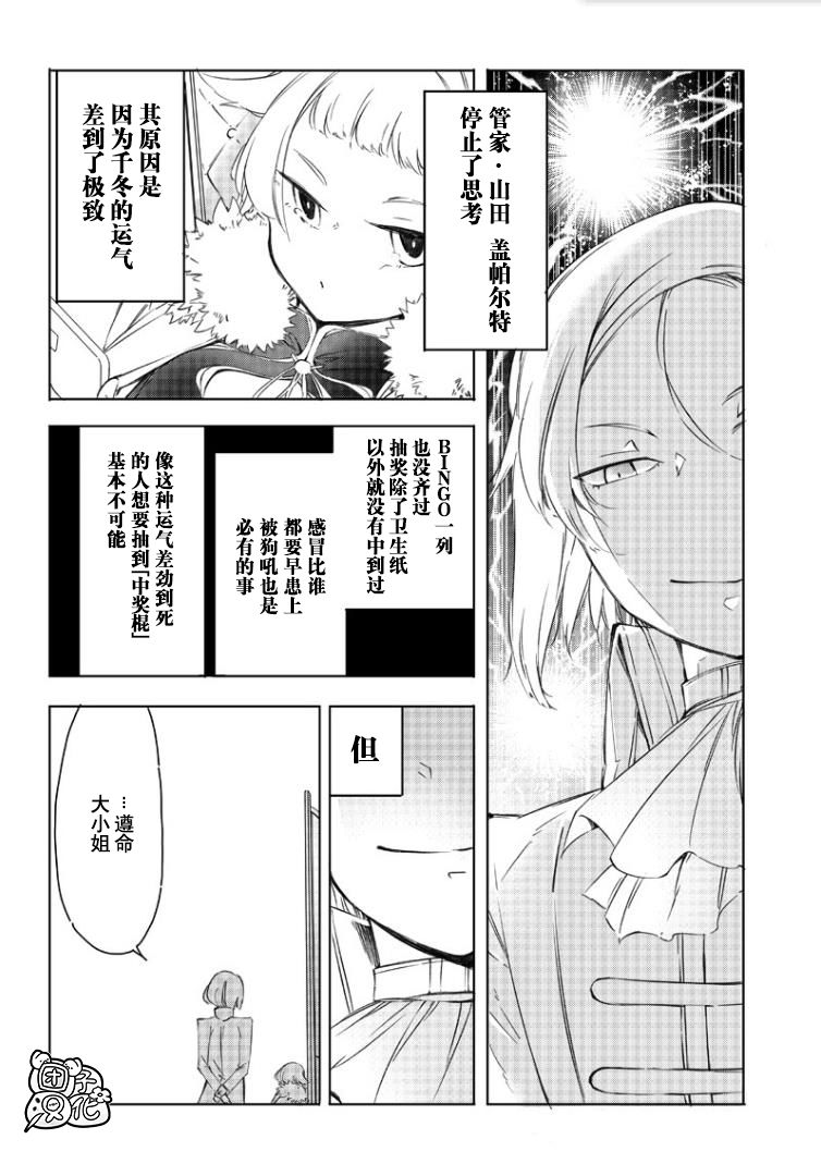 恶德千金：5000兆元无双韩漫全集-第01话无删减无遮挡章节图片 
