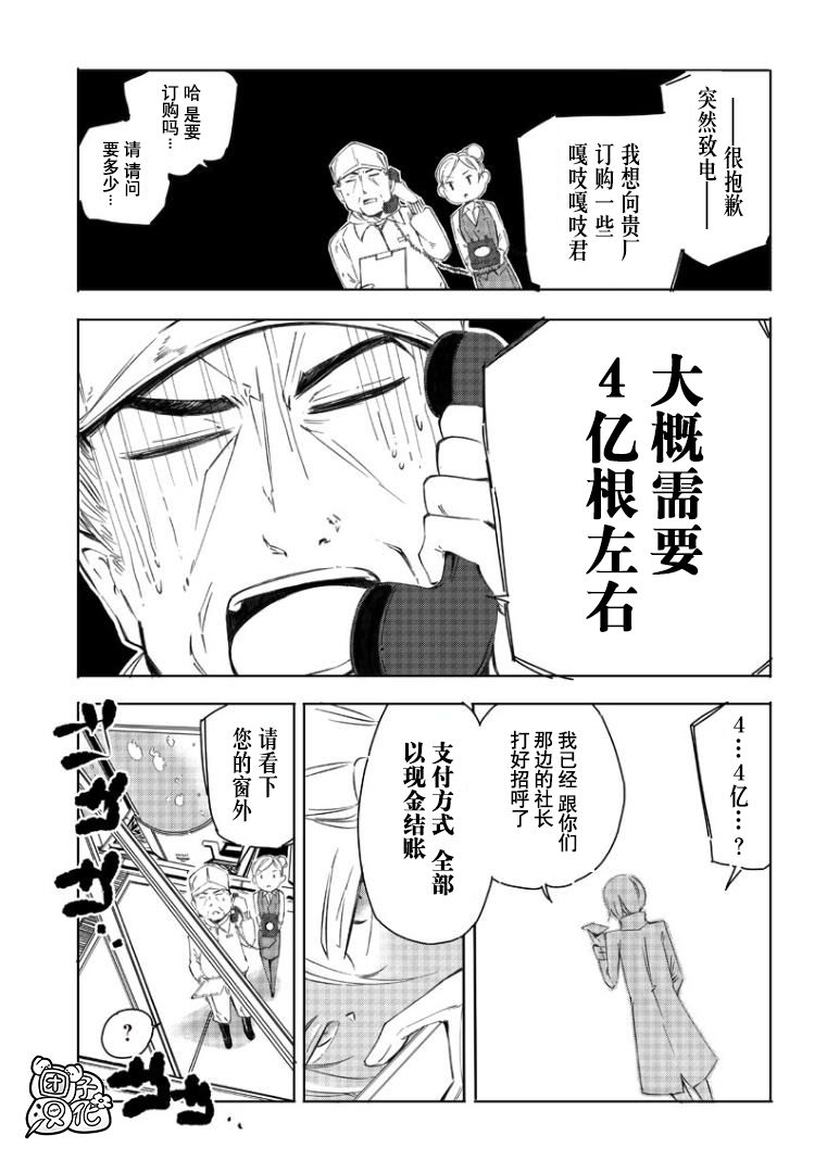 恶德千金：5000兆元无双韩漫全集-第01话无删减无遮挡章节图片 