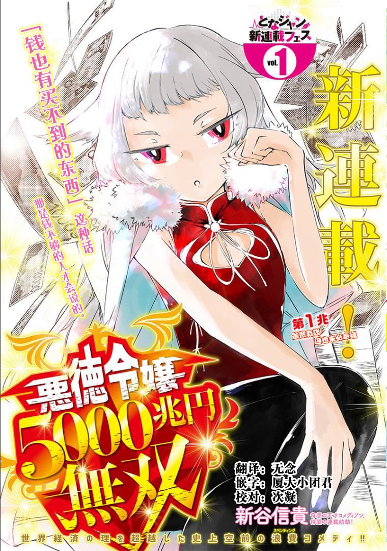 恶德千金：5000兆元无双韩漫全集-第01话无删减无遮挡章节图片 