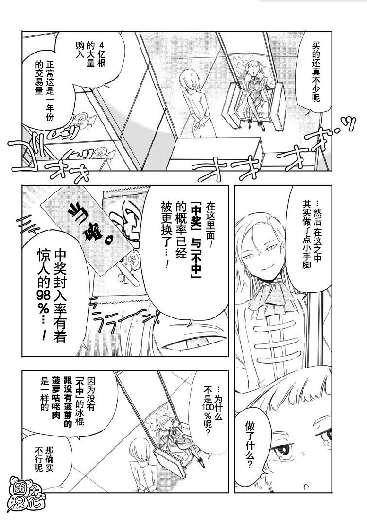 恶德千金：5000兆元无双韩漫全集-第01话无删减无遮挡章节图片 