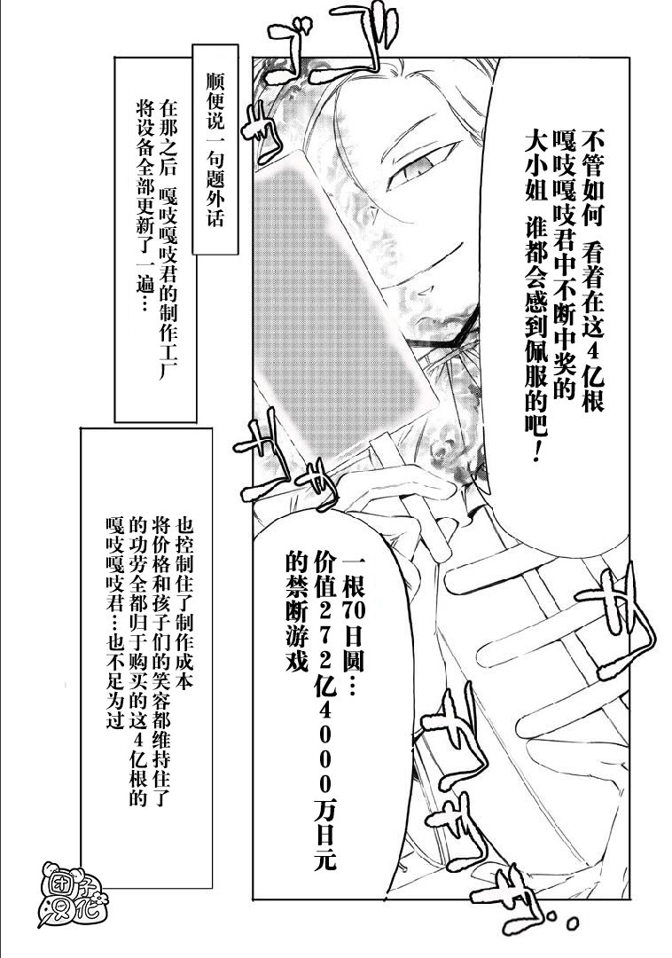 恶德千金：5000兆元无双韩漫全集-第01话无删减无遮挡章节图片 