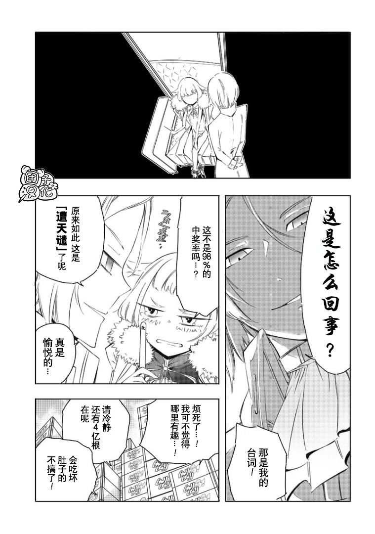 恶德千金：5000兆元无双韩漫全集-第01话无删减无遮挡章节图片 