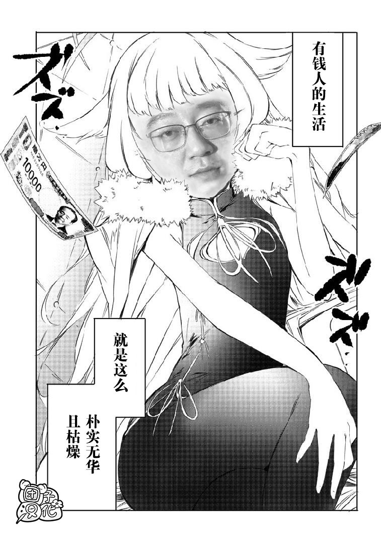恶德千金：5000兆元无双韩漫全集-第01话无删减无遮挡章节图片 