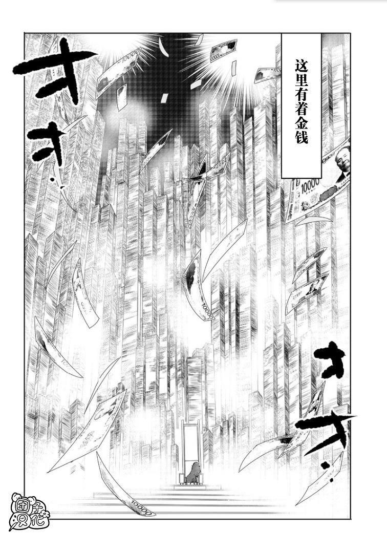 恶德千金：5000兆元无双韩漫全集-第01话无删减无遮挡章节图片 