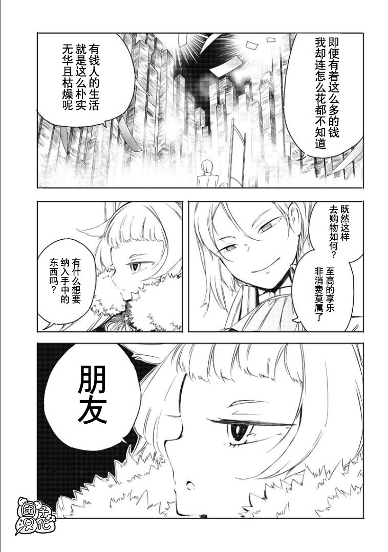 恶德千金：5000兆元无双韩漫全集-第01话无删减无遮挡章节图片 