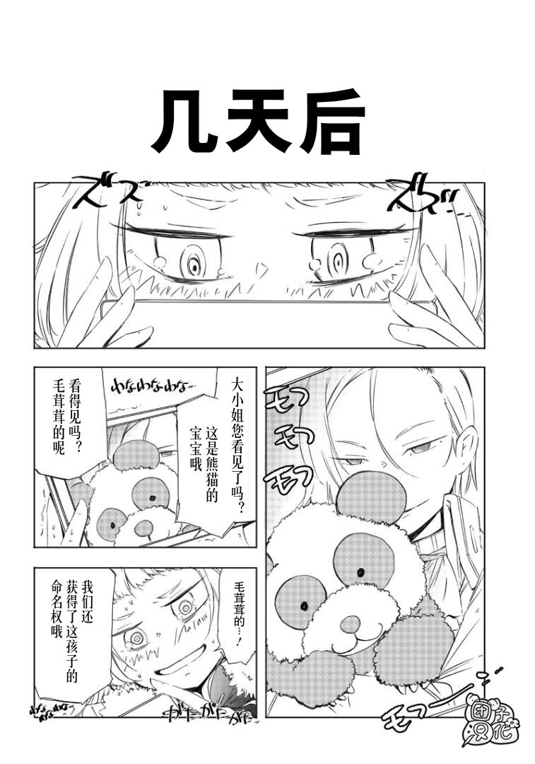 恶德千金：5000兆元无双韩漫全集-第02话无删减无遮挡章节图片 