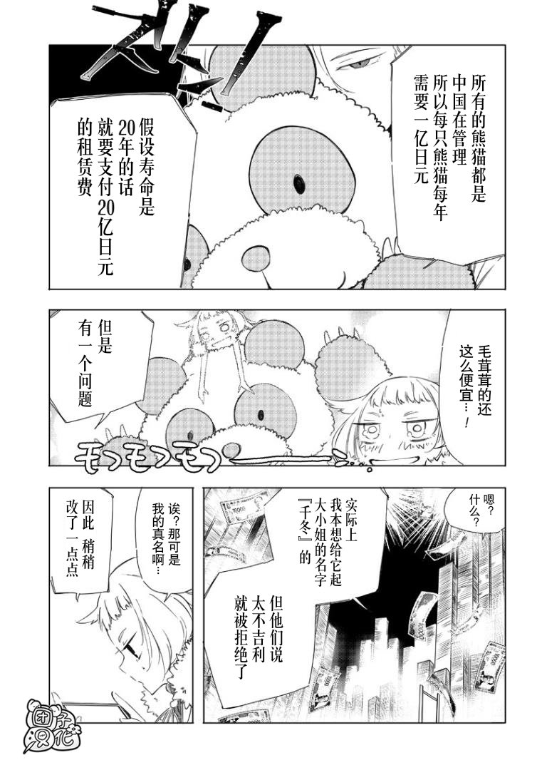 恶德千金：5000兆元无双韩漫全集-第02话无删减无遮挡章节图片 