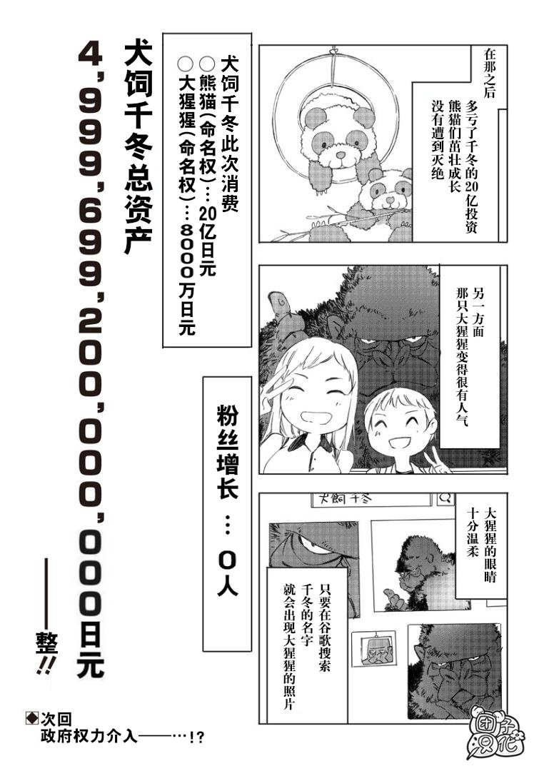 恶德千金：5000兆元无双韩漫全集-第02话无删减无遮挡章节图片 