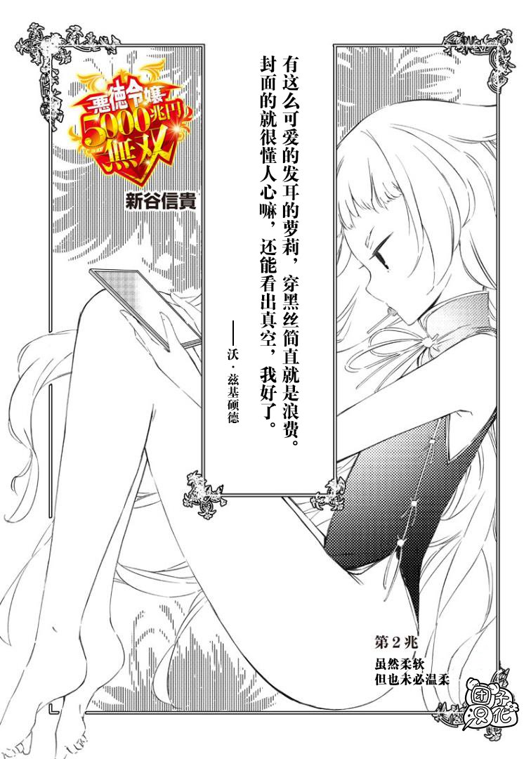 恶德千金：5000兆元无双韩漫全集-第02话无删减无遮挡章节图片 