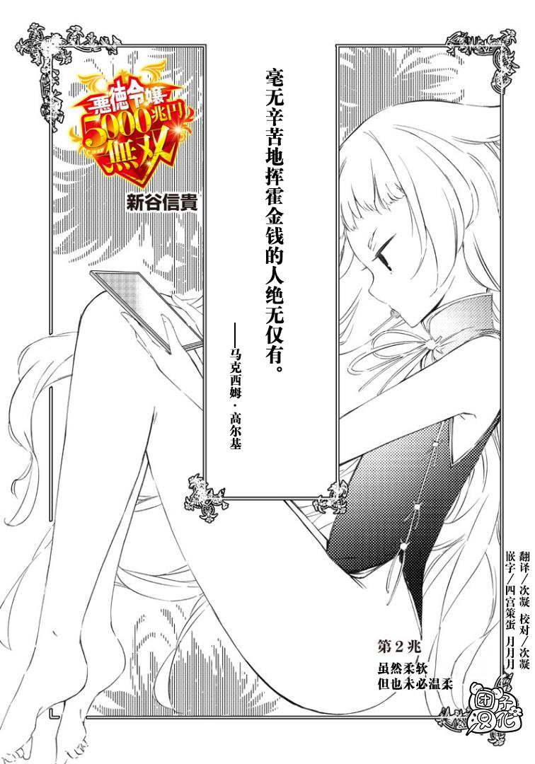 恶德千金：5000兆元无双韩漫全集-第02话无删减无遮挡章节图片 
