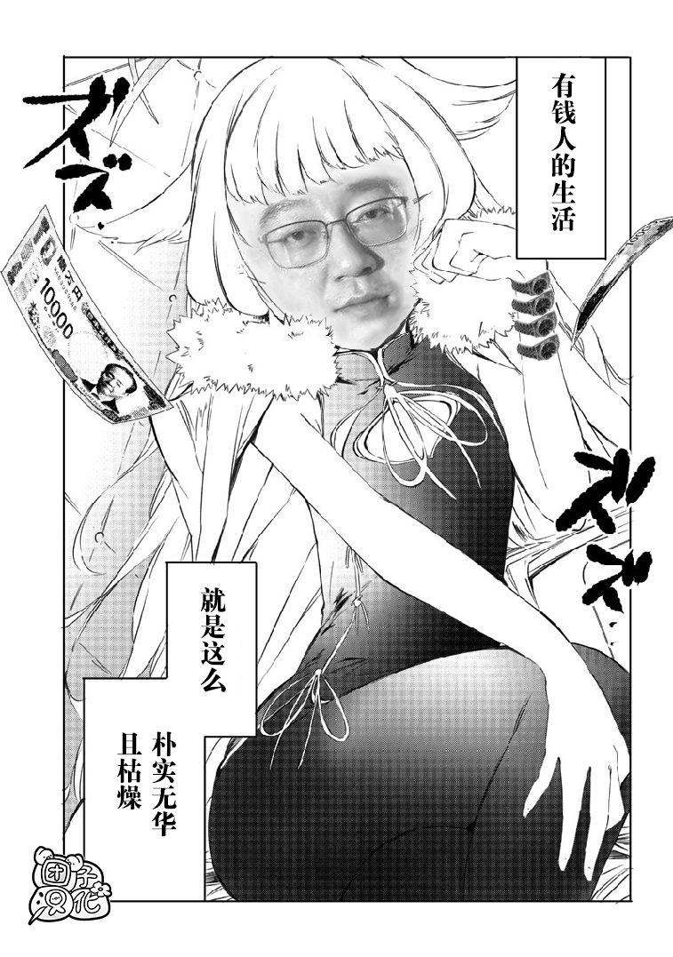 恶德千金：5000兆元无双韩漫全集-第02话无删减无遮挡章节图片 