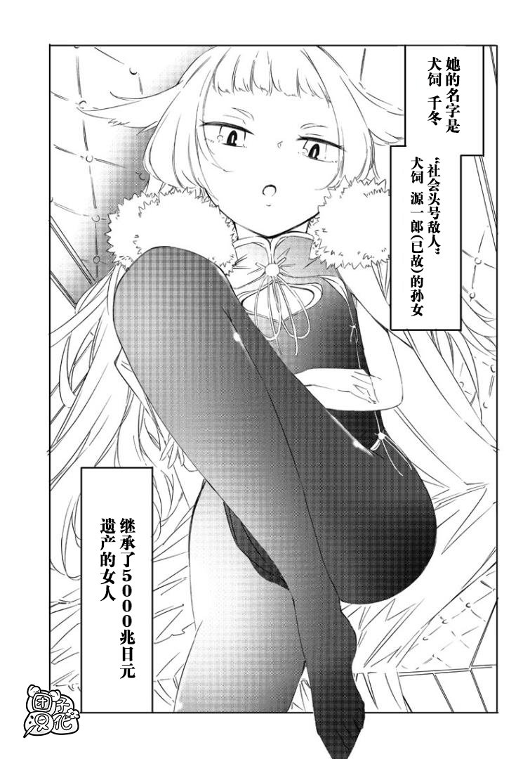 恶德千金：5000兆元无双韩漫全集-第02话无删减无遮挡章节图片 