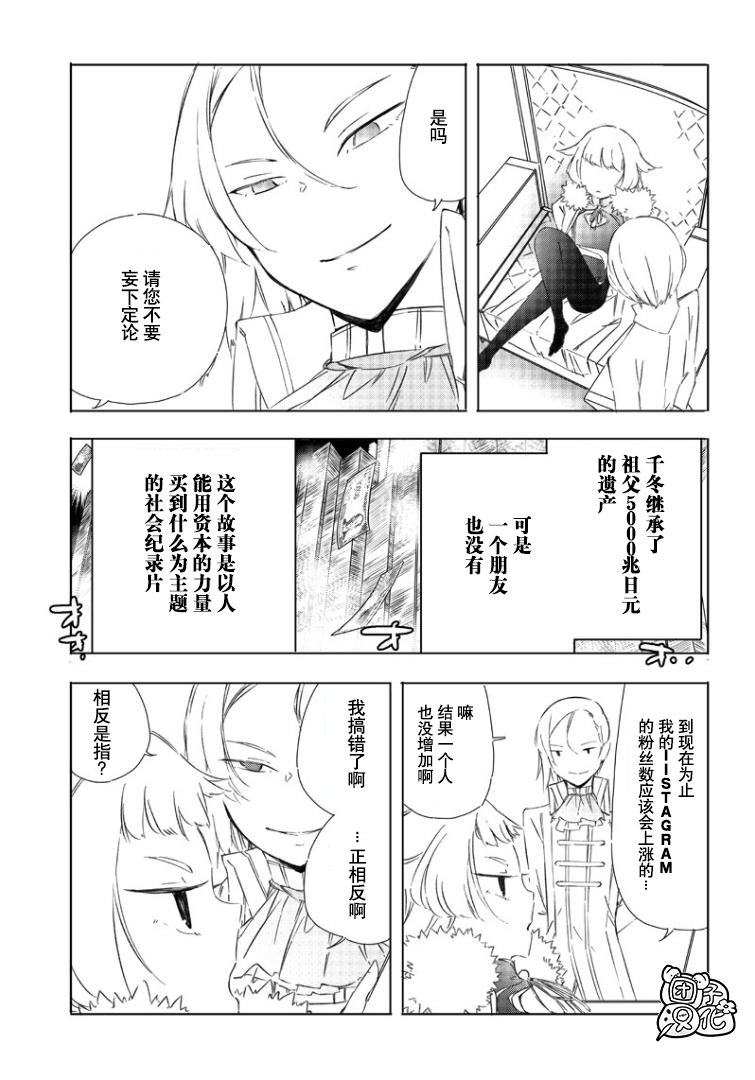 恶德千金：5000兆元无双韩漫全集-第02话无删减无遮挡章节图片 