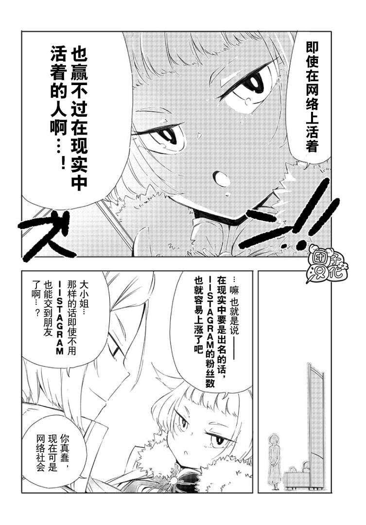 恶德千金：5000兆元无双韩漫全集-第02话无删减无遮挡章节图片 