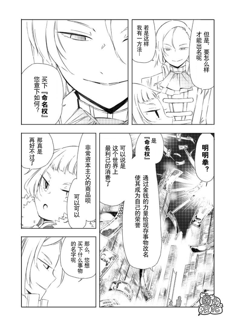 恶德千金：5000兆元无双韩漫全集-第02话无删减无遮挡章节图片 