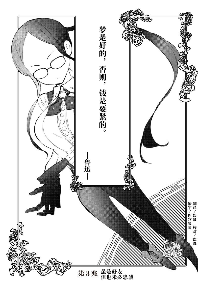 恶德千金：5000兆元无双韩漫全集-第03话无删减无遮挡章节图片 