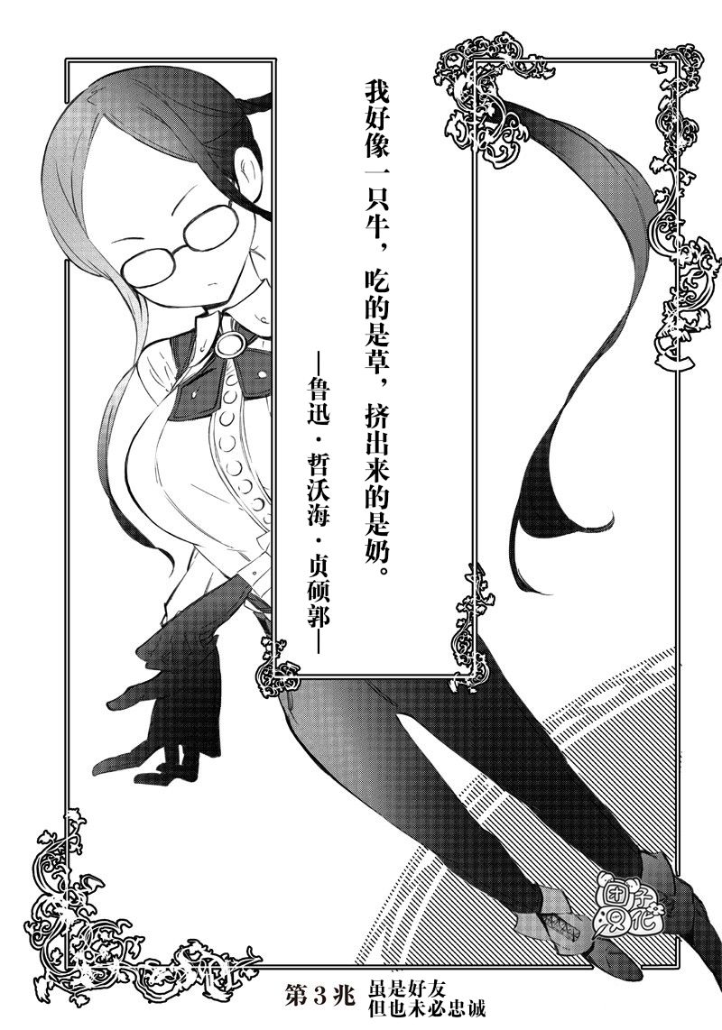 恶德千金：5000兆元无双韩漫全集-第03话无删减无遮挡章节图片 