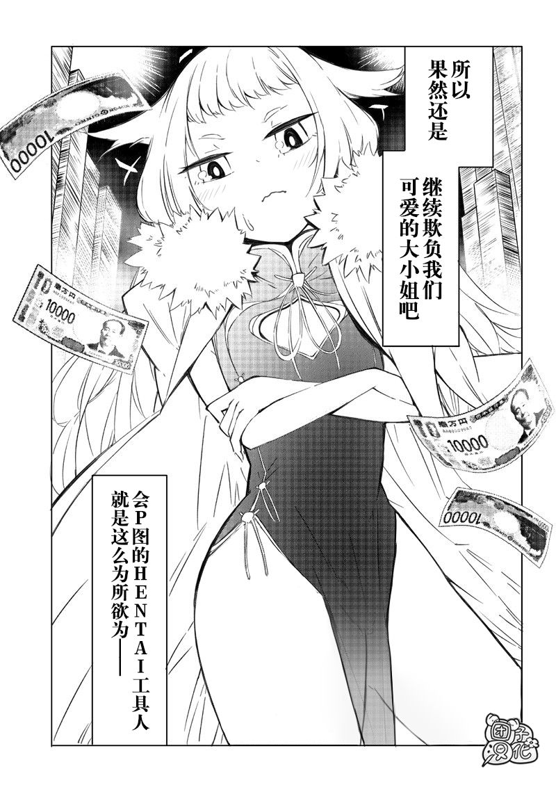 恶德千金：5000兆元无双韩漫全集-第03话无删减无遮挡章节图片 