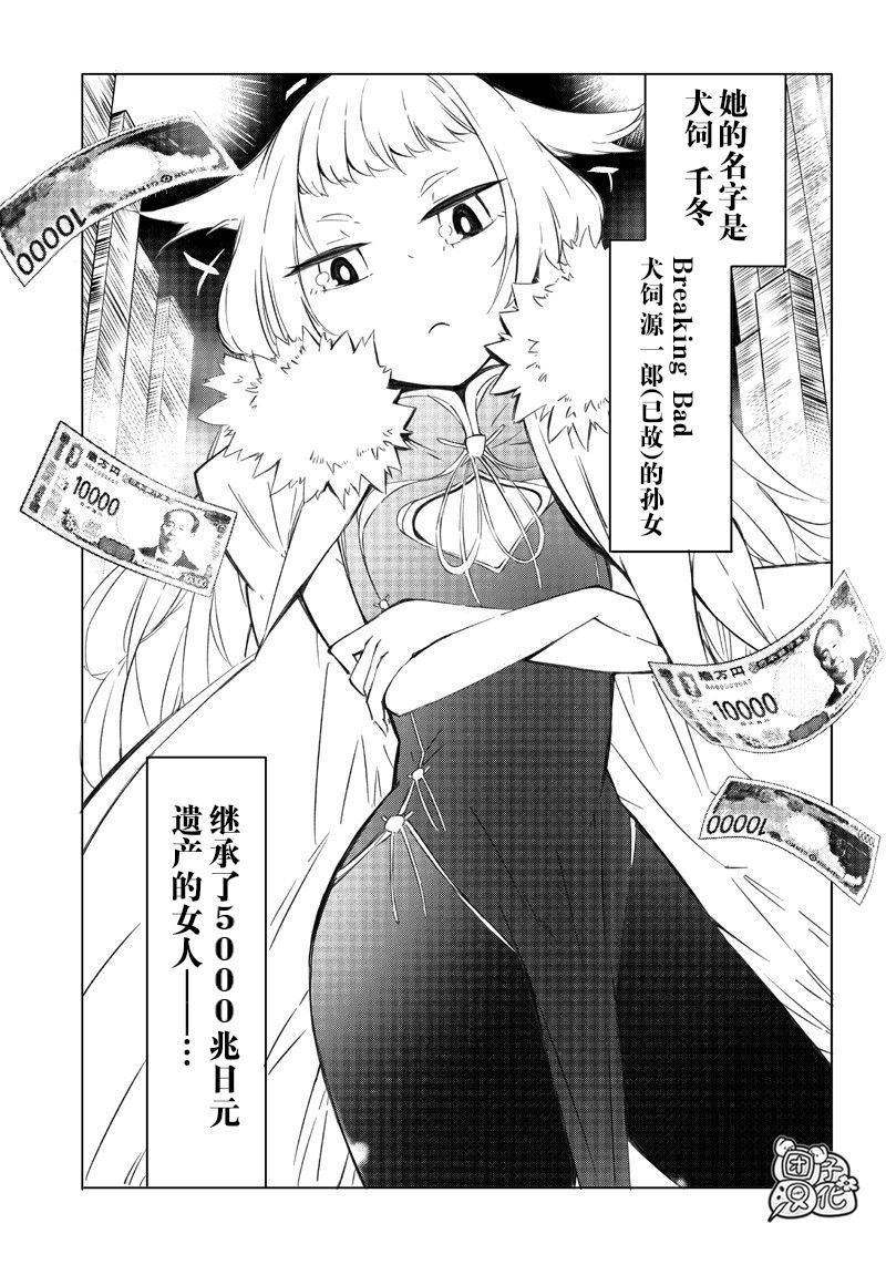 恶德千金：5000兆元无双韩漫全集-第03话无删减无遮挡章节图片 