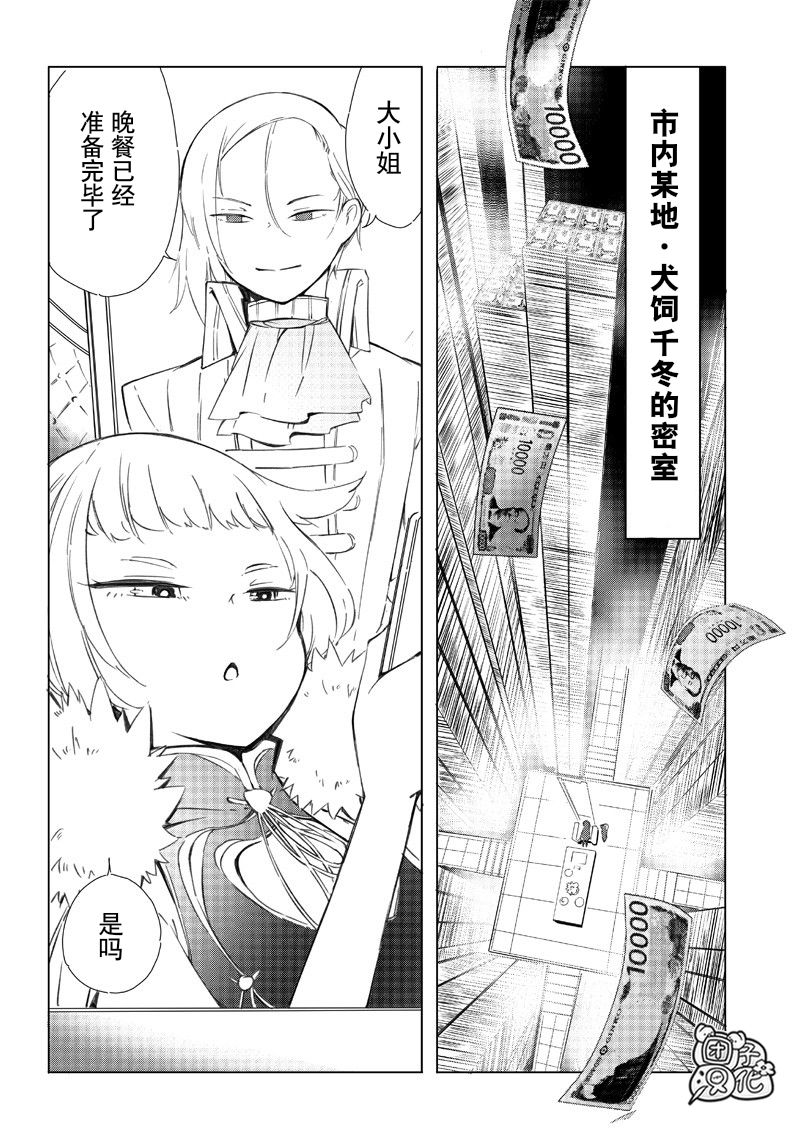 恶德千金：5000兆元无双韩漫全集-第03话无删减无遮挡章节图片 
