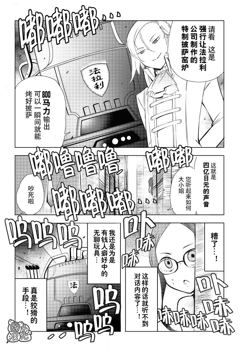 恶德千金：5000兆元无双韩漫全集-第03话无删减无遮挡章节图片 
