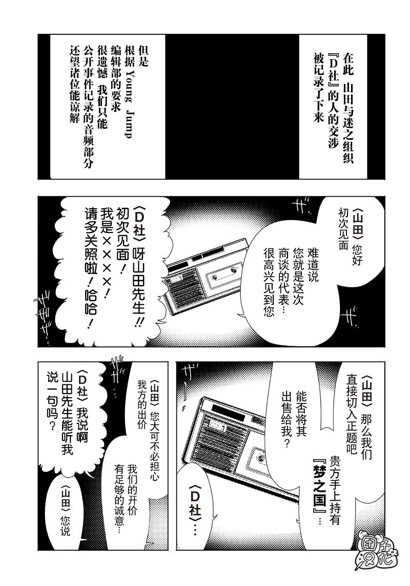 恶德千金：5000兆元无双韩漫全集-第04话无删减无遮挡章节图片 