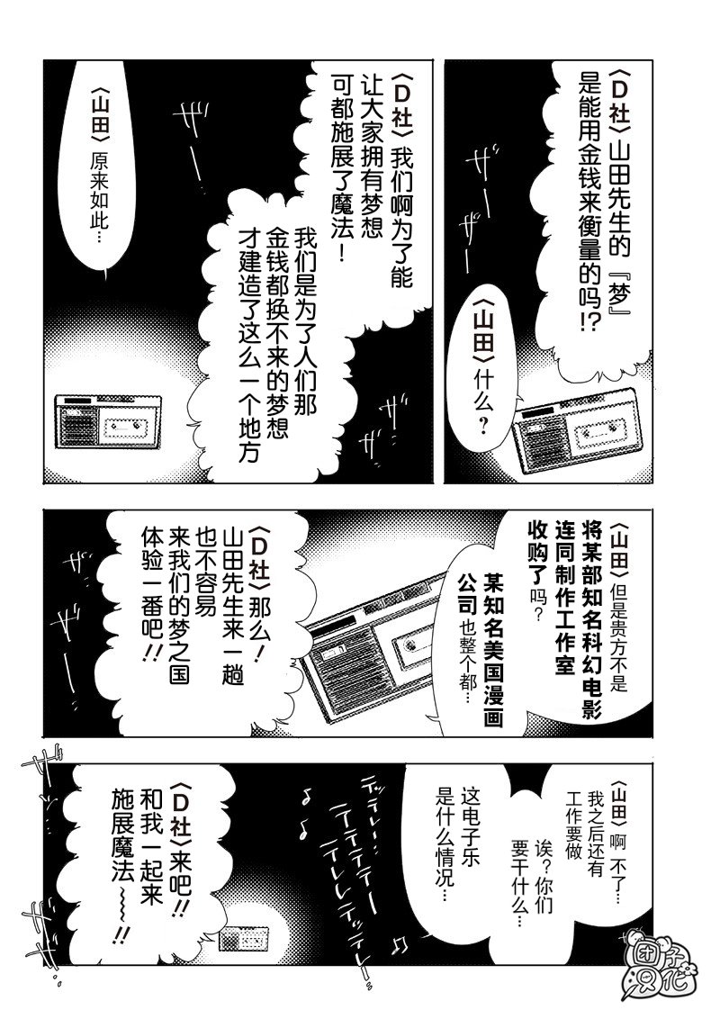 恶德千金：5000兆元无双韩漫全集-第04话无删减无遮挡章节图片 