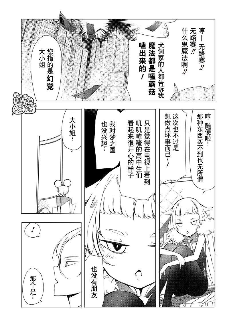 恶德千金：5000兆元无双韩漫全集-第04话无删减无遮挡章节图片 