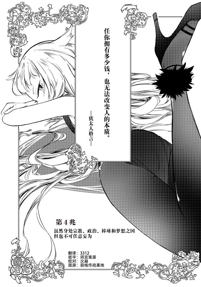 恶德千金：5000兆元无双韩漫全集-第04话无删减无遮挡章节图片 