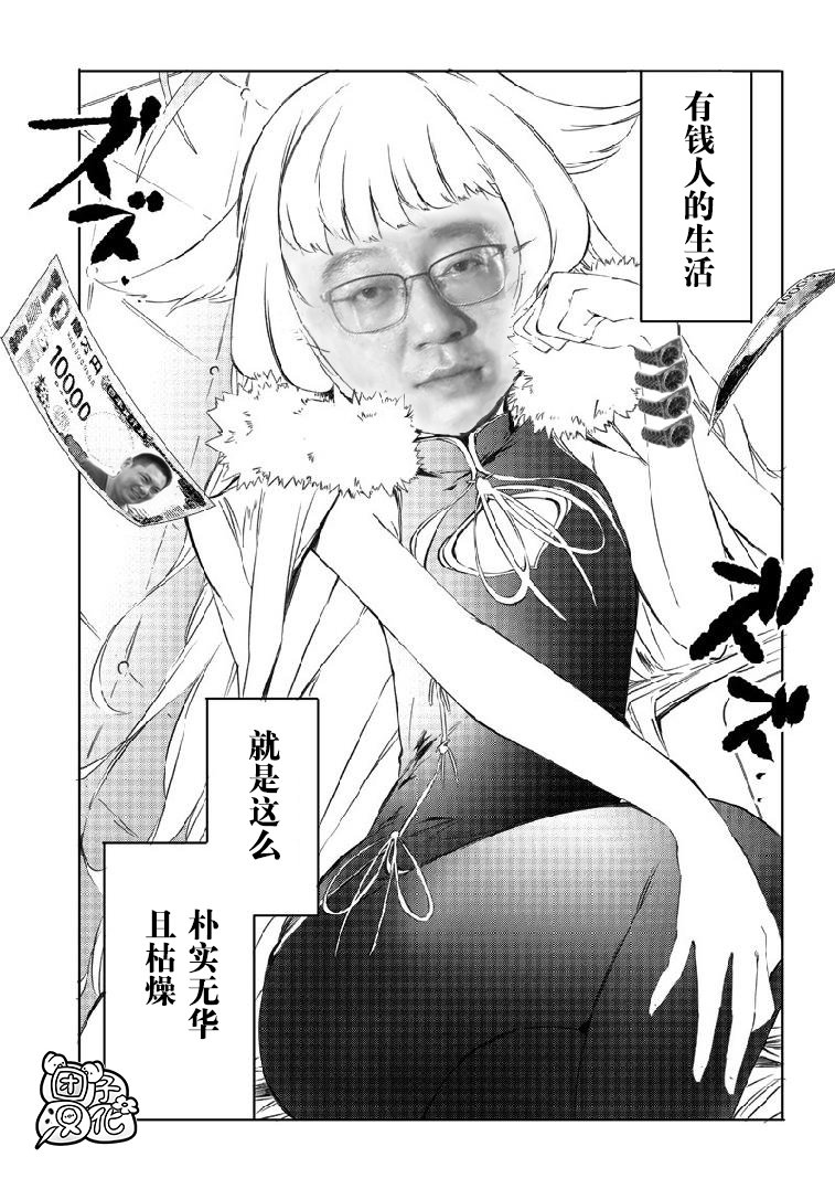 恶德千金：5000兆元无双韩漫全集-第04话无删减无遮挡章节图片 