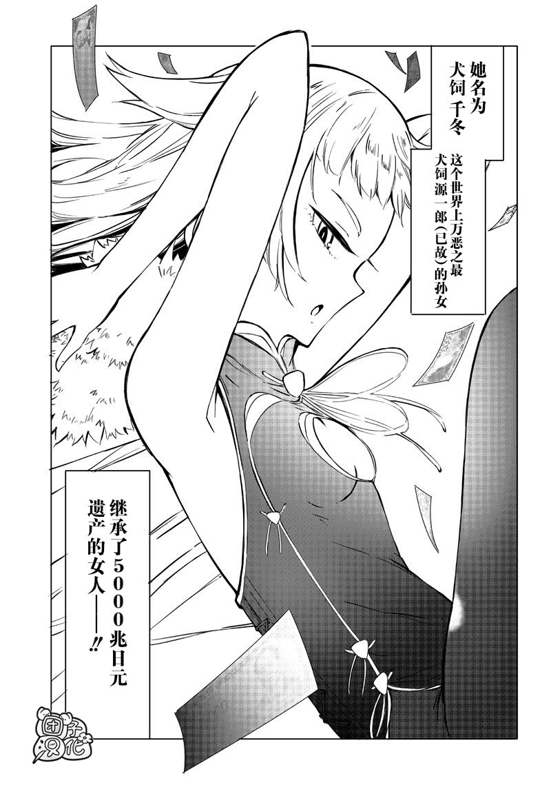 恶德千金：5000兆元无双韩漫全集-第04话无删减无遮挡章节图片 