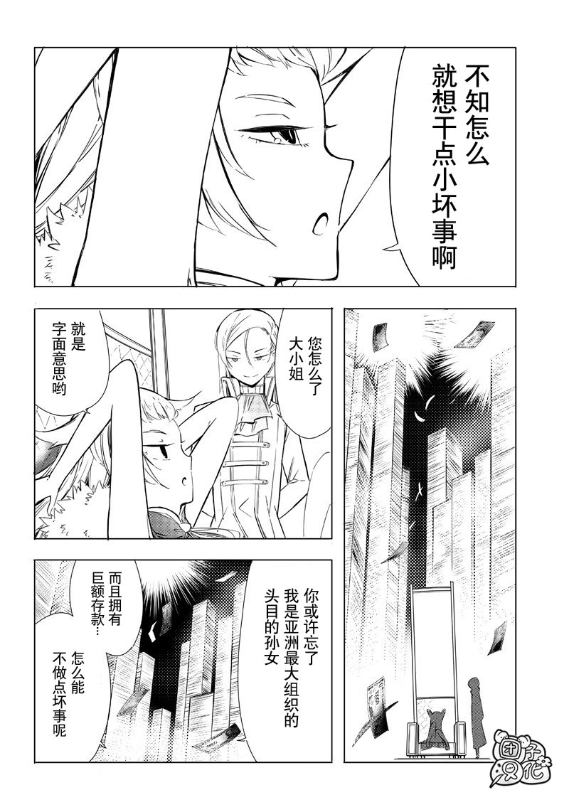 恶德千金：5000兆元无双韩漫全集-第04话无删减无遮挡章节图片 