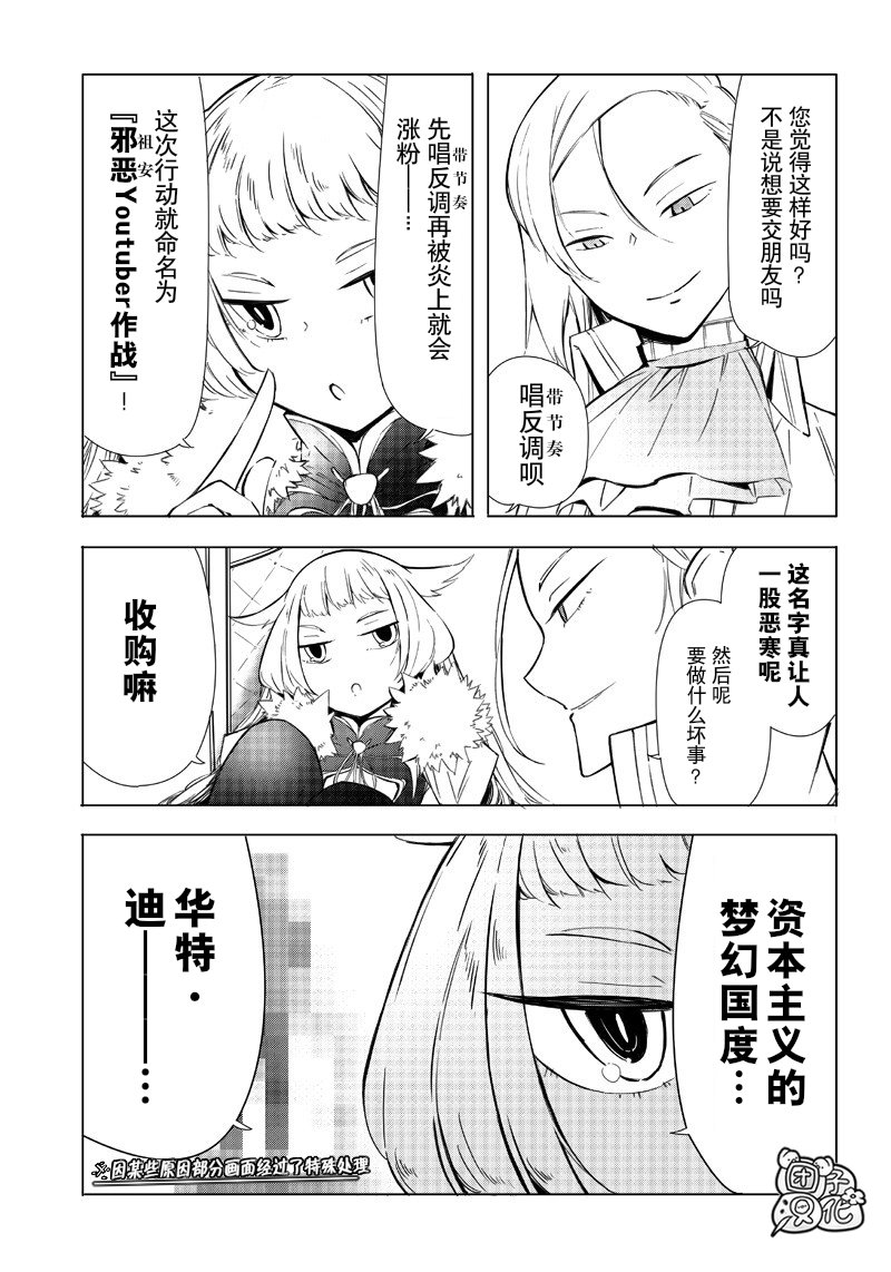 恶德千金：5000兆元无双韩漫全集-第04话无删减无遮挡章节图片 