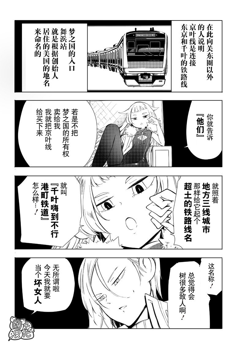 恶德千金：5000兆元无双韩漫全集-第04话无删减无遮挡章节图片 