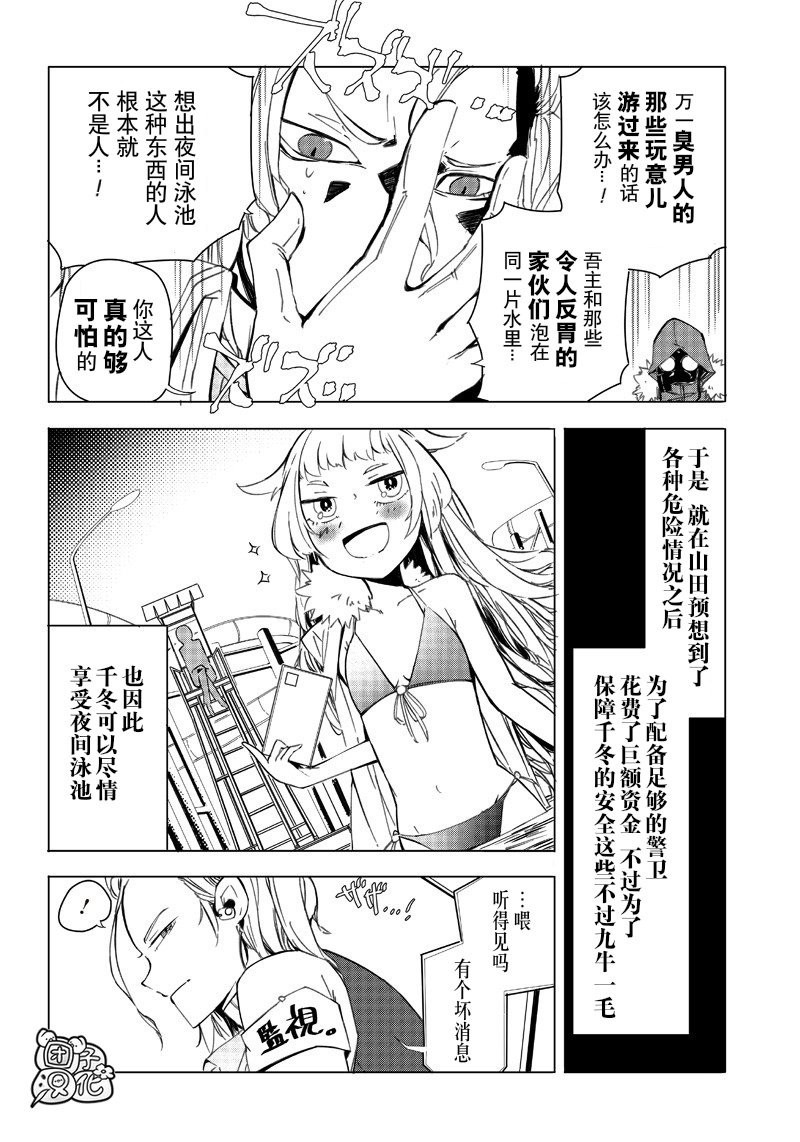 恶德千金：5000兆元无双韩漫全集-第05话无删减无遮挡章节图片 