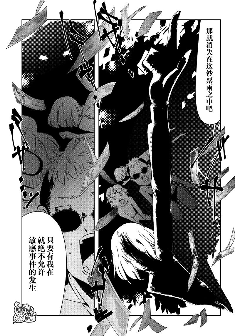 恶德千金：5000兆元无双韩漫全集-第05话无删减无遮挡章节图片 