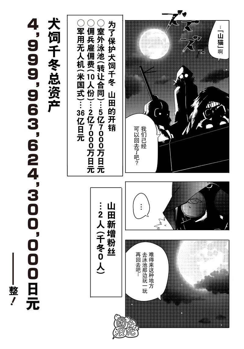 恶德千金：5000兆元无双韩漫全集-第05话无删减无遮挡章节图片 