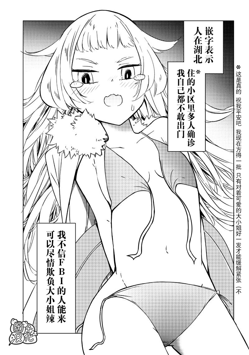 恶德千金：5000兆元无双韩漫全集-第05话无删减无遮挡章节图片 