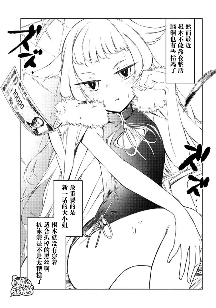 恶德千金：5000兆元无双韩漫全集-第05话无删减无遮挡章节图片 