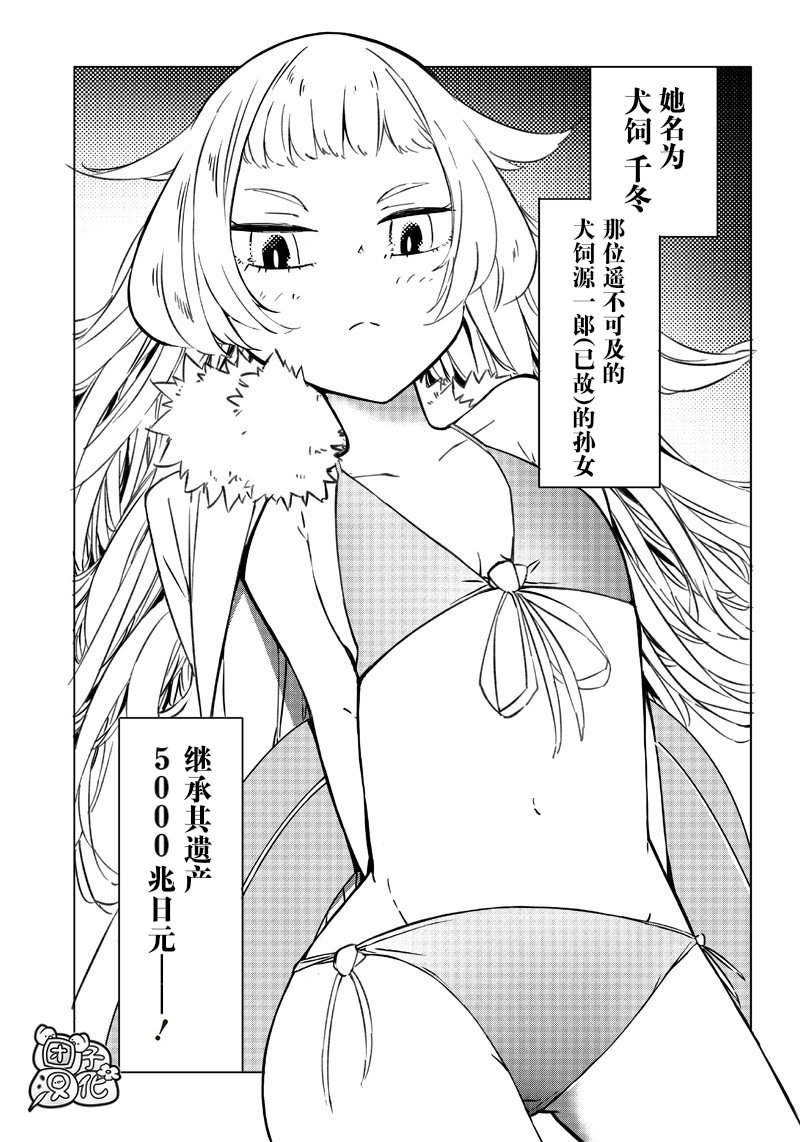 恶德千金：5000兆元无双韩漫全集-第05话无删减无遮挡章节图片 
