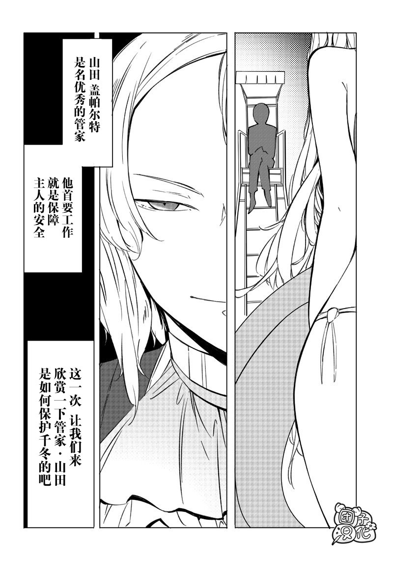 恶德千金：5000兆元无双韩漫全集-第05话无删减无遮挡章节图片 
