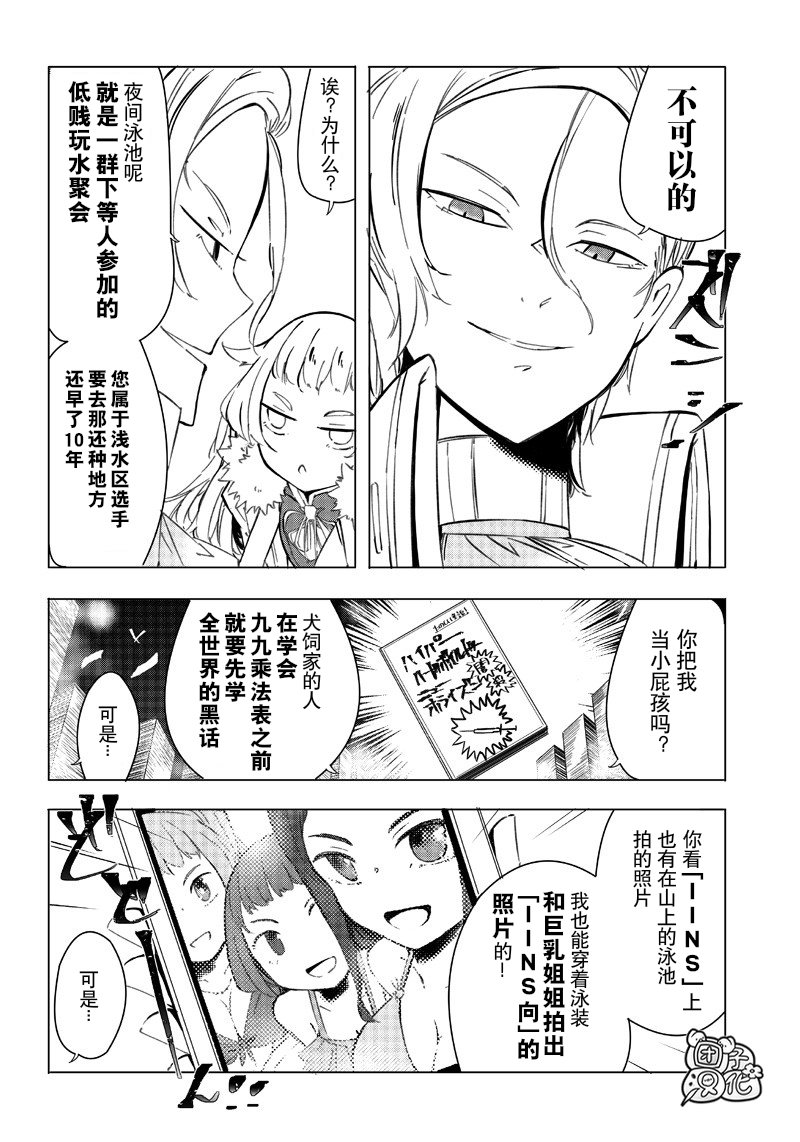 恶德千金：5000兆元无双韩漫全集-第05话无删减无遮挡章节图片 