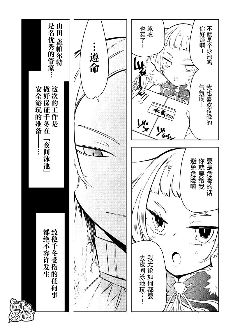 恶德千金：5000兆元无双韩漫全集-第05话无删减无遮挡章节图片 
