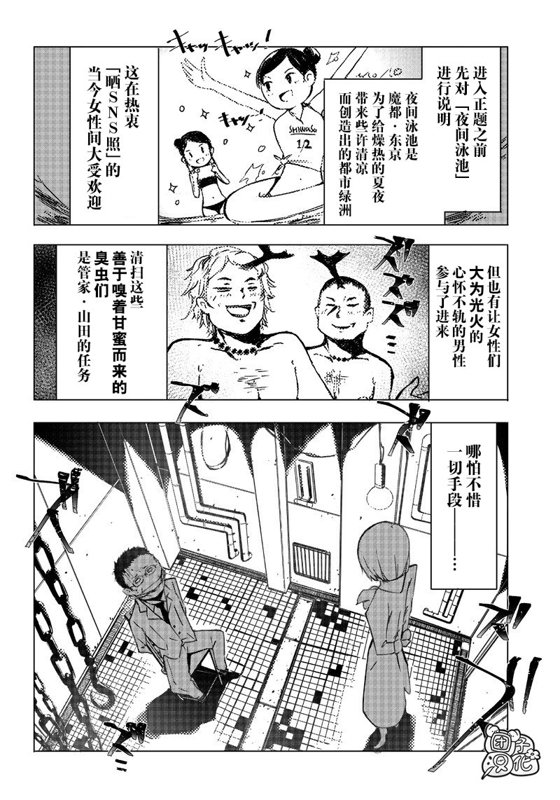 恶德千金：5000兆元无双韩漫全集-第05话无删减无遮挡章节图片 